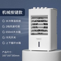 에어쿨러냉풍기 이동식 미니 에어컨 이동형 가정용 이동 날개없는 캠핑 냉풍기 차박 선풍기, 기계식 버튼(650ml 순환 물탱크)