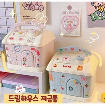 드림하우스 저금통, 핑크