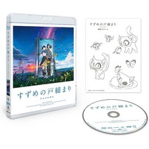 스즈메의 문단속 Blu-ray 일본어 스탠다드 에디션, Blu-ray 스탠다드 에디션