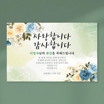 환갑현수막 당일출력 칠순 팔순 현수막 생신 회갑 고희연 잔치 플랜카드 텍스트형 3Mx900mm, 사방큐방 (4개), D03 텍스트형
