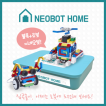네오봇HOME