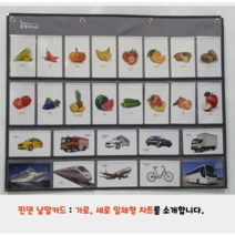 쑥쑥이차트 XL-4 핀덴낱말카드 혼합형차트 일체형차트 핀덴카 단어카드, 아이보리