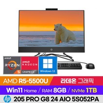 HP 205 Pro G8 24 AIO 5S052PA 가성비 업무용 사무용 가정용 학습용 주식 인터넷 24인치 일체형PC 올인원PC (R5-5500U/라데온 내장그래픽/윈도우11), 8GB, 윈도우11 홈, 1TB