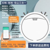 로버트 청소기 로봇 스마트 강력흡입 자동 청소 가정용 청소 끌기 흡입 쓰리인원 초박형, 화이트 p06 플래그쉽 모델