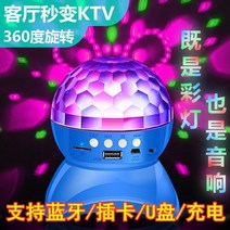 블루투스스피커 신 업그레이드 스핀 레인보우 플러쉬램프 클럽 바 무선 홈 KTV 마이크 음향 2702968364, 고퀄리티 판 지지 블루투스 /카드꽂이, 퀄리티 블루 (신 업그레이드 /좋다