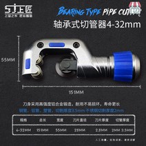 파이프커터 커팅기 절단기 커터 컷팅기 베어링식 핸드, 상사베어링커터 4-32MM