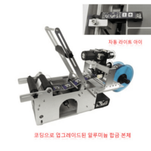 원형 라벨 부착기 자동접착제 소형수동 유리병 알코올병 반자동, 라벨 부착기 마킹(업그레이드 알루미늄 합금 모델)