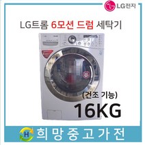중고LG 트롬 드럼세탁기16KG