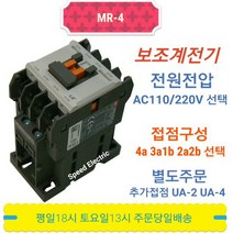 LS산전 MR-4 AC220V 4a 보조계전기 GMR-4 대체품