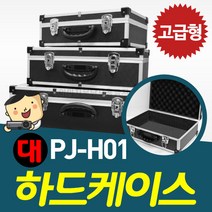 프로젝터매니아 프로젝터 하드케이스 대형, 프로젝터하드케이스 대형