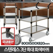 ACA 스텐레스 3단 특대 회색바퀴 이동식트롤리 선반트레이, 단품