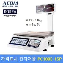 ACOM 유통용 전자저울 PC-100E Pole (MAX : 15kg) 가격표시저울 / 반찬전문점 / 농수산물 / 정육점