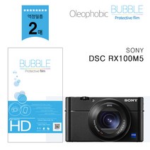 버블필름 올레포빅 2장 소니 RX100M5 액정필름