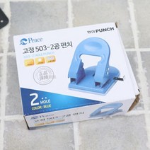 평화 고정이공펀치 사무용품 오피스 펀치기 문구 _ 2022978EA, 본상품선택