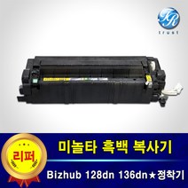미놀타 정착기 퓨저유닛 리퍼 A7AHR72411 Bizhub 128dn 136dn 227 287 367 교체된 정착기 반납조건