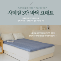 바닥에 까는 두꺼운 접이식 3단 요 매트리스 토퍼 요매트 이불 싱글 더블 퀸 손님용 자취방 압축 솜 요, 블루