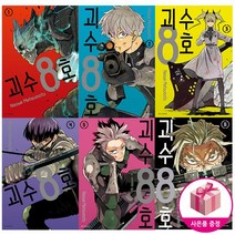 괴수 8호 1~6 세트 (전6권) - 서울문화사