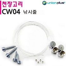 POP카드 천장고리 낚시줄 (CW-04) :daydream