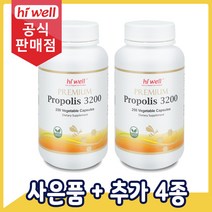 [공식판매점] 하이웰 프로폴리스 3200mg 250캡슐 2통