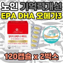 남자 남성 70대 아버지 아빠 생신선물 오메가 영양제 50대 60대 알티지 RTG 오메가3 오메가쓰리 EPA DHA 비타민D 비타민E 토코페롤 혈행개선 기억력개선 눈건조할때