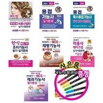 서준도서 2021 합격의신 미용사 용접기능사 한식 제빵기능 메이크업 제과기능 영양사, 완전합격 NCS 제과기능사 필기완성/ETC, 완전합격 NCS 제과기능사 필기완성/ETC