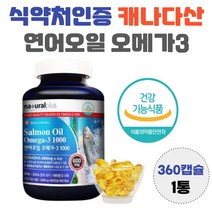 연어 오일 오메가3 식약처 인증 대용량 캐나다산 EPA DHA 혈행 건강 남자 여자 효능