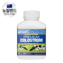 뉴질랜드 초유 츄어블 300정 프리미엄 단백질 분말 콜로스트럼 밀크 48시간내생산된 1등급 igG 55mg 캔디 저온방식 칼슘 락토페린 면역인자 어린이 성인 청소년 운동선수 부모님, 1병