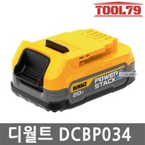 디월트 DCBP034 파워스텍배터리 20V 1.7A 슬림 고출력