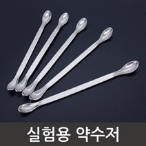실험용 약품 약수저 가루 분말 시약 스푼 돌봄 도구 탐구 재료 관찰 과학 방과후 준비물 교재
