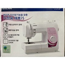 [무료배송]BROTHER 부라더미싱 가정용 재봉기 GS2500