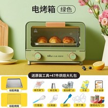 제과제빵 오븐 레인지 전기 오븐기 가정용 업소용 데크 다기능 리터 완전 자동 홈 베이킹용 소형 더블 미니 미니, 초록, 에게