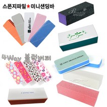 뷰티모아 샌딩블럭 미라클샤이너 4way버퍼 2way버퍼 화이트 퍼플 오렌지 거칠기 표준형 고운형, 1개, [샌딩블럭]거친블랙&고운퍼플 1ea