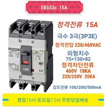 LS산전 EBS53c 15A 누전차단기 3P15A ELB ELCB EBS53b