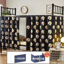 직장인침대가림막 침대프라이버시가림막 침대가리개커튼 심플침대가리개커튼 아늑한침대가림막 기숙사침대가림막 대학생2층침대커튼 병원침대가리개커튼 병원2층침대커튼 복층침대가림막 벙커침대가리개커튼