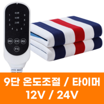 차량용 전기담요 12v 24v 승용차 화물차 1인용 전기요 전기장판 침대 히팅매트, 150x70cm, A.12V