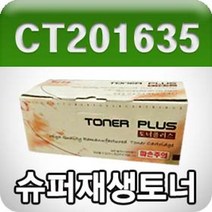 PGM*^몰제록스 DocuPrint CM305df CP305d (CT201635 노랑 고품질 프리미엄 재생토너 3000매 KG) 프린트 컬러 사무용 리필^^췤pgm, a^^옵션없슴, a^^옵션없슴