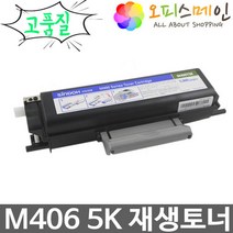 신도리코 M406 프린터 재생토너 M400T5K