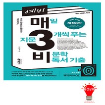 예비 매3비 (개정8판) 키출판사 (2023 고1용), 단품