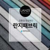 무지 방오발수항균원단 란지 소파 쿠션 의자 벽지 판넬 패브릭원단, 710