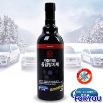 ForU196 차량용품 자동차용 동결방지제 차량 용품