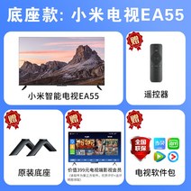 98인치tv 샤오미 TV EA40/43/55/65/70, 기본 사양: 샤오미 TV EA55 2022