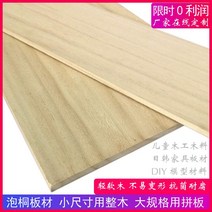 모형 오동나무 경목 원목 판 DIY 목재 조각 가구 벽걸이 칸막이보드 선반을 매다 맟춤제작 3089389254, 1*20 *50 센치