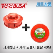 [하야부사] 서서캇타+하야부사 줄날 40M