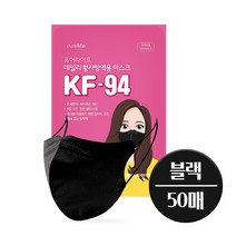 [케이솔루션] 국내산 퓨어라이프(PureLife) 황사마스크 KF-94 블랙 (2021년 최신형), 50매 (블랙)