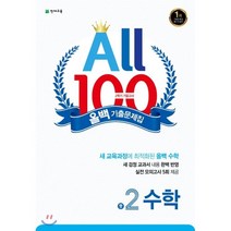올백 기출문제집 2학기 기말고사 중2 수학 (2023년), 천재교육, 중등2학년