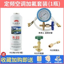R22 R410 R134 냉매 에어컨 냉매 가스 자가 충전, C, 1개