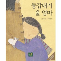 동갑내기 울 엄마, 나무생각