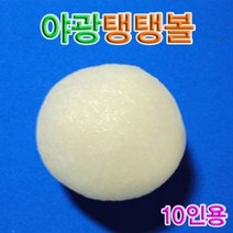남가커머스 야광 탱탱볼만들기 세트 (10인용) 과학 부품 소품 재료 도구 용품 교구 04956-50964ea