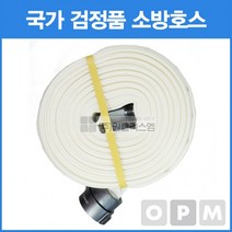오행 소방호스 이중피 15M/65A, 1개