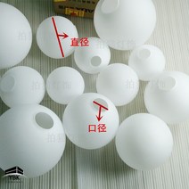 램프갓 원형 유리 글로브 쉐이드 화이트 전구 케이스 액세서리 침대 스탠드 샹들리에 원형 커버, 지름 13.8cm (구경 약 5-6cm)
